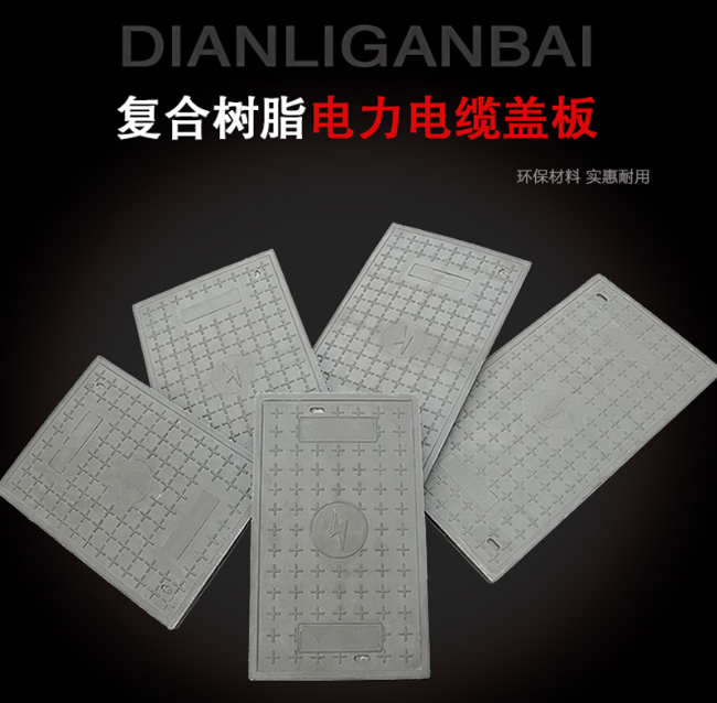 赤壁树脂复合电力盖板展示